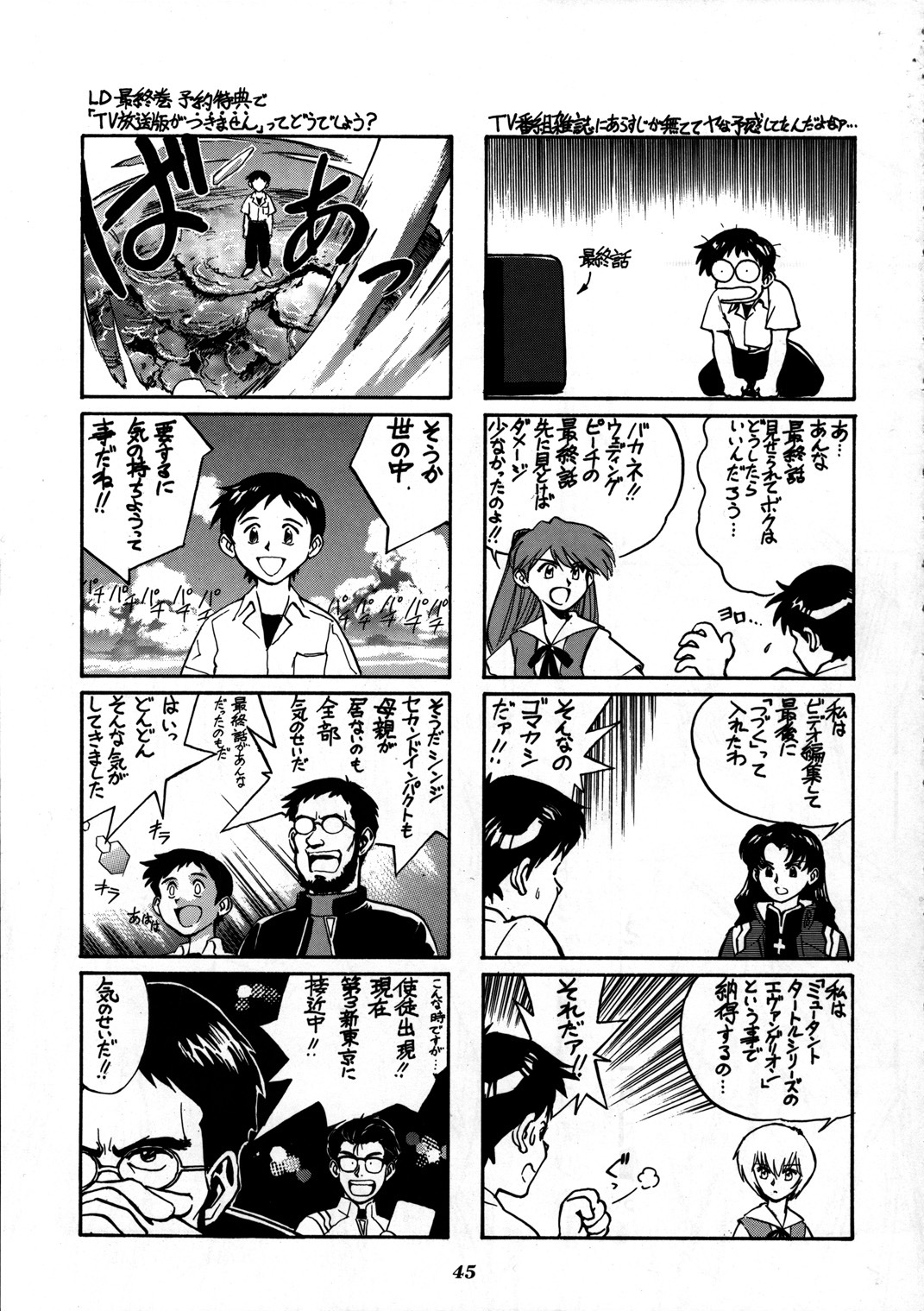 [Nihon Waru Waru Doumei (Arima Keitarou)] Shippuu Sumata X (Neon Genesis Evangelion) page 43 full