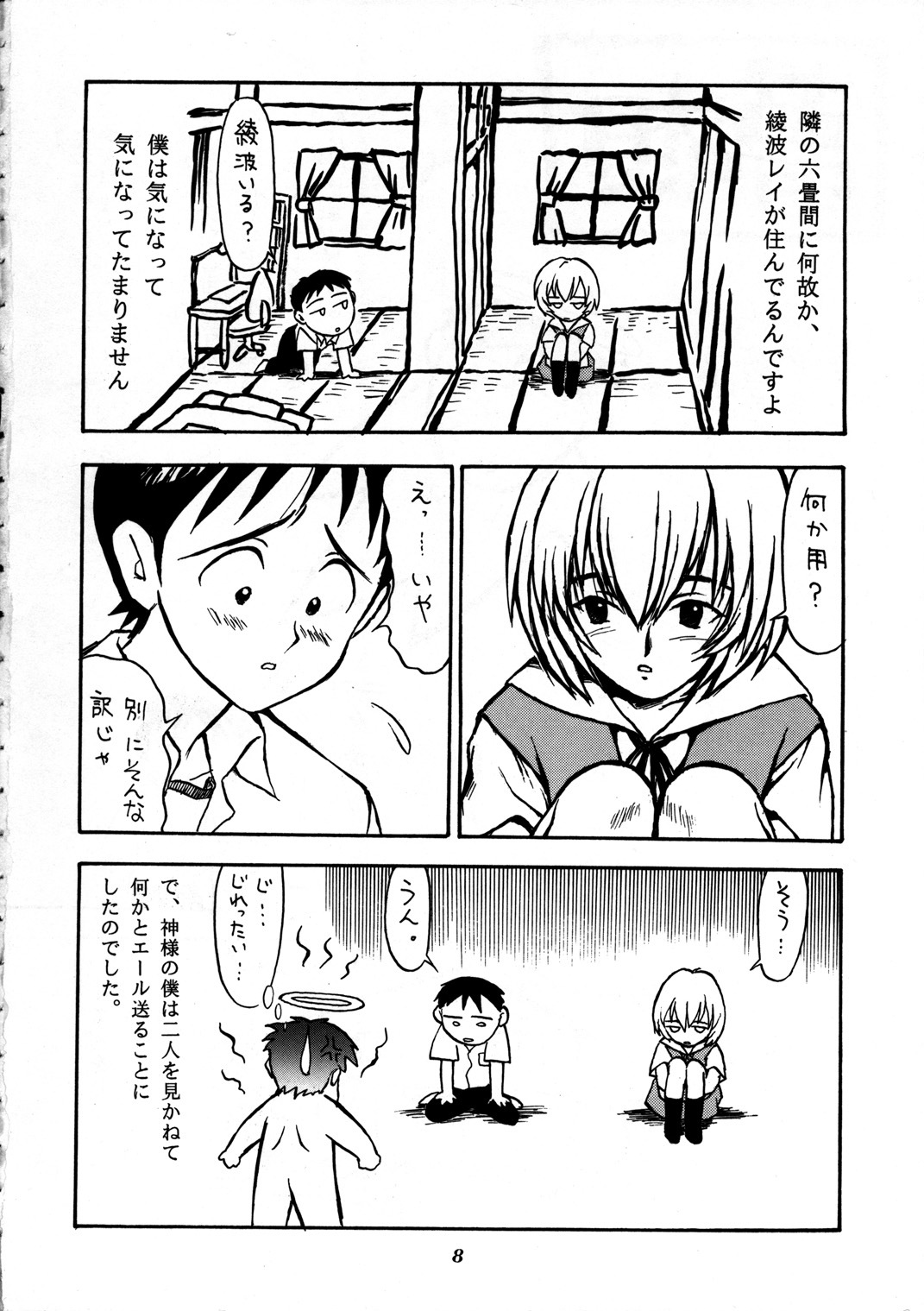 [Nihon Waru Waru Doumei (Arima Keitarou)] Shippuu Sumata X (Neon Genesis Evangelion) page 6 full