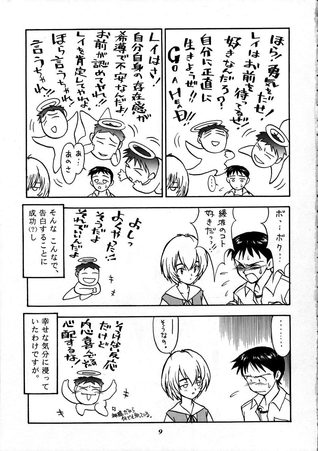 [Nihon Waru Waru Doumei (Arima Keitarou)] Shippuu Sumata X (Neon Genesis Evangelion) page 7 full