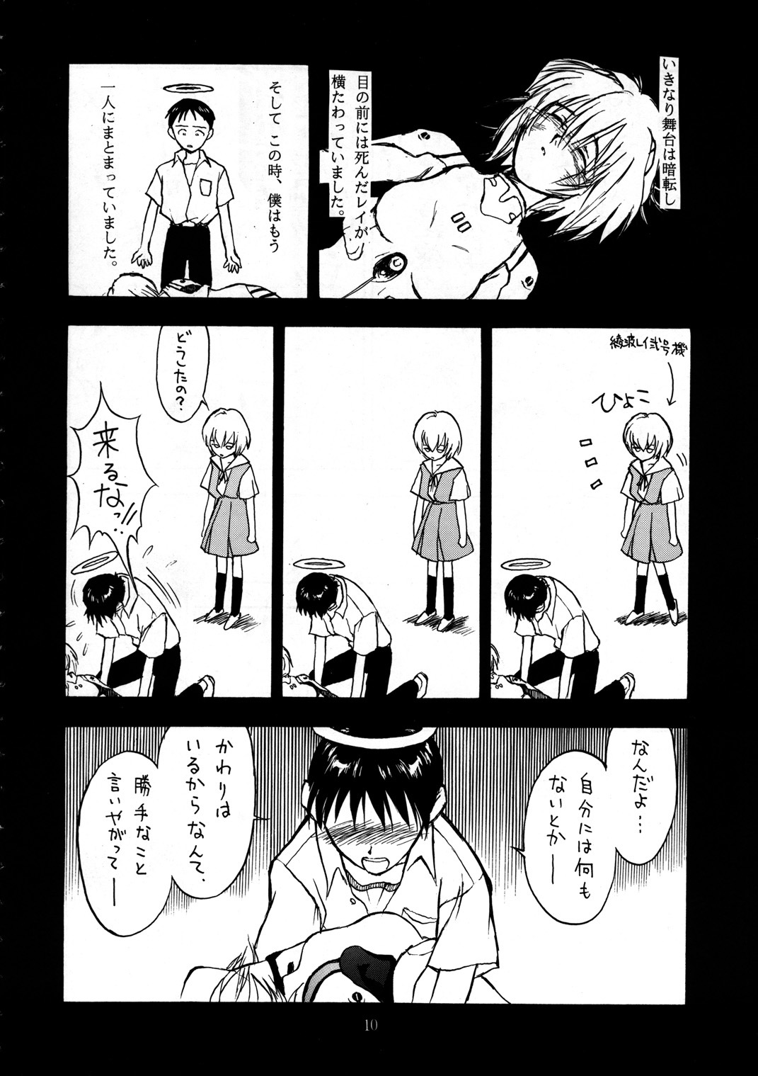 [Nihon Waru Waru Doumei (Arima Keitarou)] Shippuu Sumata X (Neon Genesis Evangelion) page 8 full