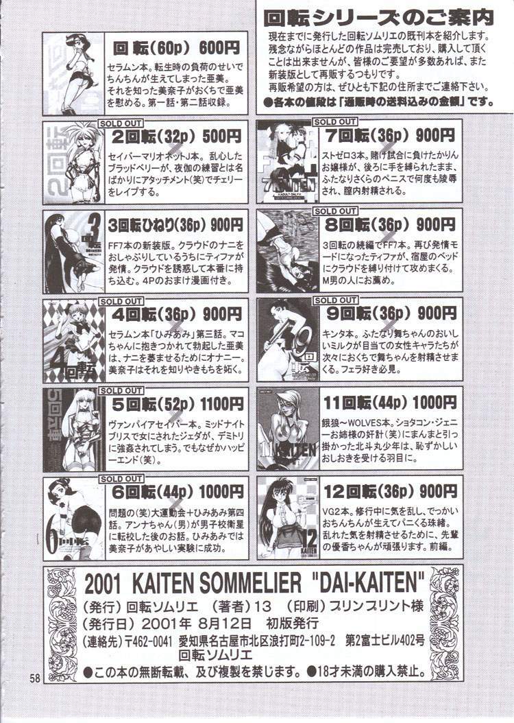 (C60) [KAITEN SOMMELIER (13.)] DAIKAITEN (King of Fighters, Sailor Moon, Street Fighter) page 57 full