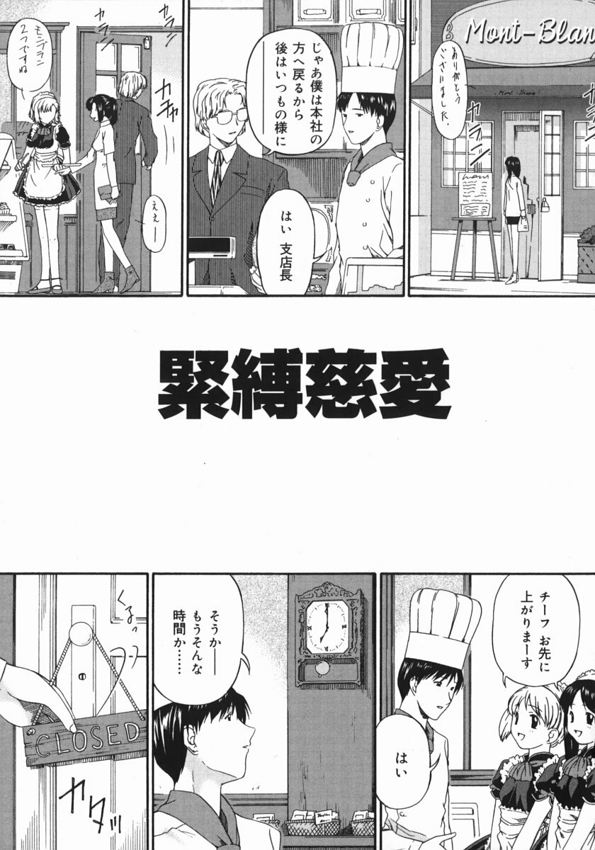 [Bai Asuka] Obutsu Shoujo (Filthy Girls) page 101 full