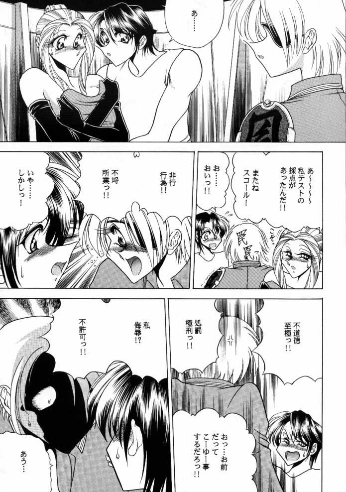 (C56) [Circle Taihei-Tengoku (Towai Raito)] ZONE 15 (Final Fantasy VIII) page 20 full