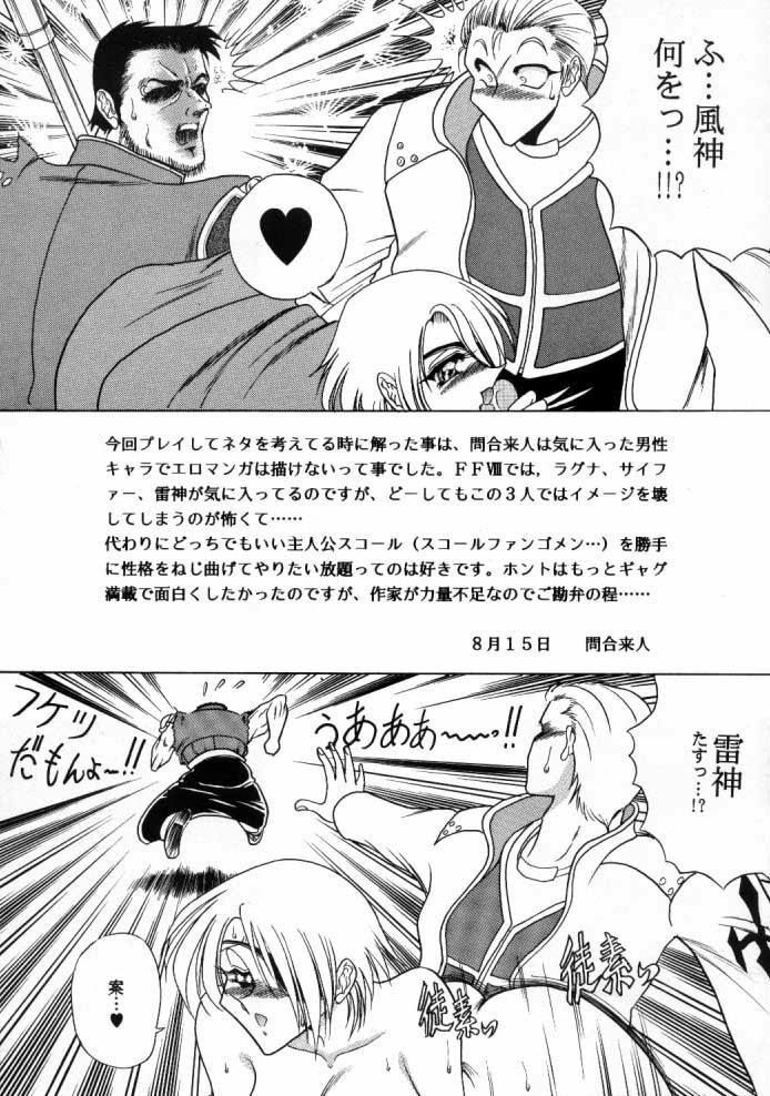 (C56) [Circle Taihei-Tengoku (Towai Raito)] ZONE 15 (Final Fantasy VIII) page 34 full