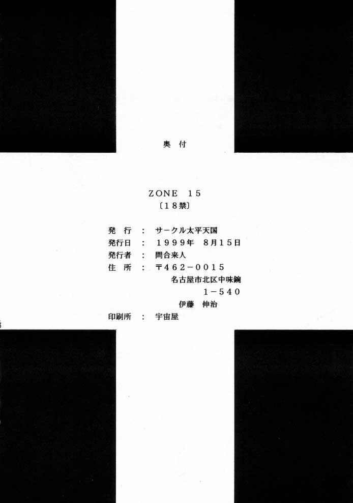 (C56) [Circle Taihei-Tengoku (Towai Raito)] ZONE 15 (Final Fantasy VIII) page 35 full