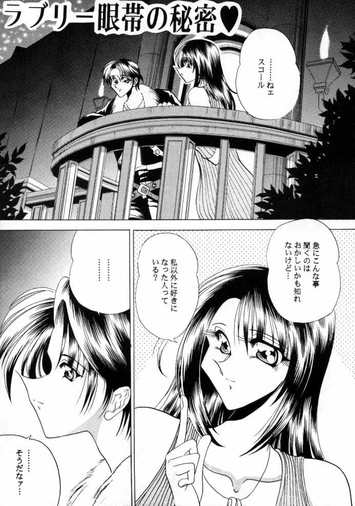 (C56) [Circle Taihei-Tengoku (Towai Raito)] ZONE 15 (Final Fantasy VIII) page 4 full