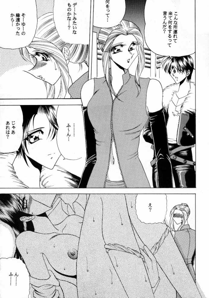 (C56) [Circle Taihei-Tengoku (Towai Raito)] ZONE 15 (Final Fantasy VIII) page 6 full