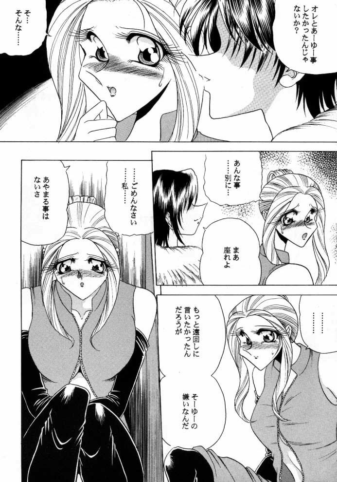 (C56) [Circle Taihei-Tengoku (Towai Raito)] ZONE 15 (Final Fantasy VIII) page 7 full