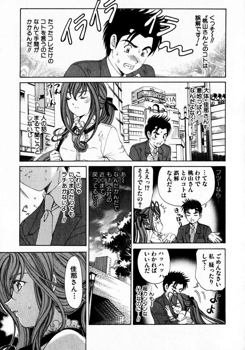 [Kobayashi Takumi] Virgin Na Kankei 2 page 212 full