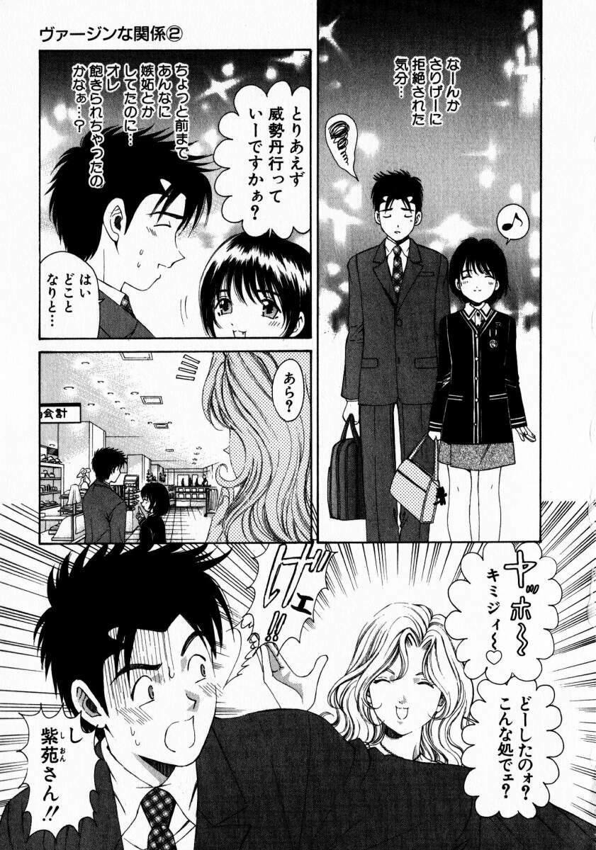 [Kobayashi Takumi] Virgin Na Kankei 2 page 44 full