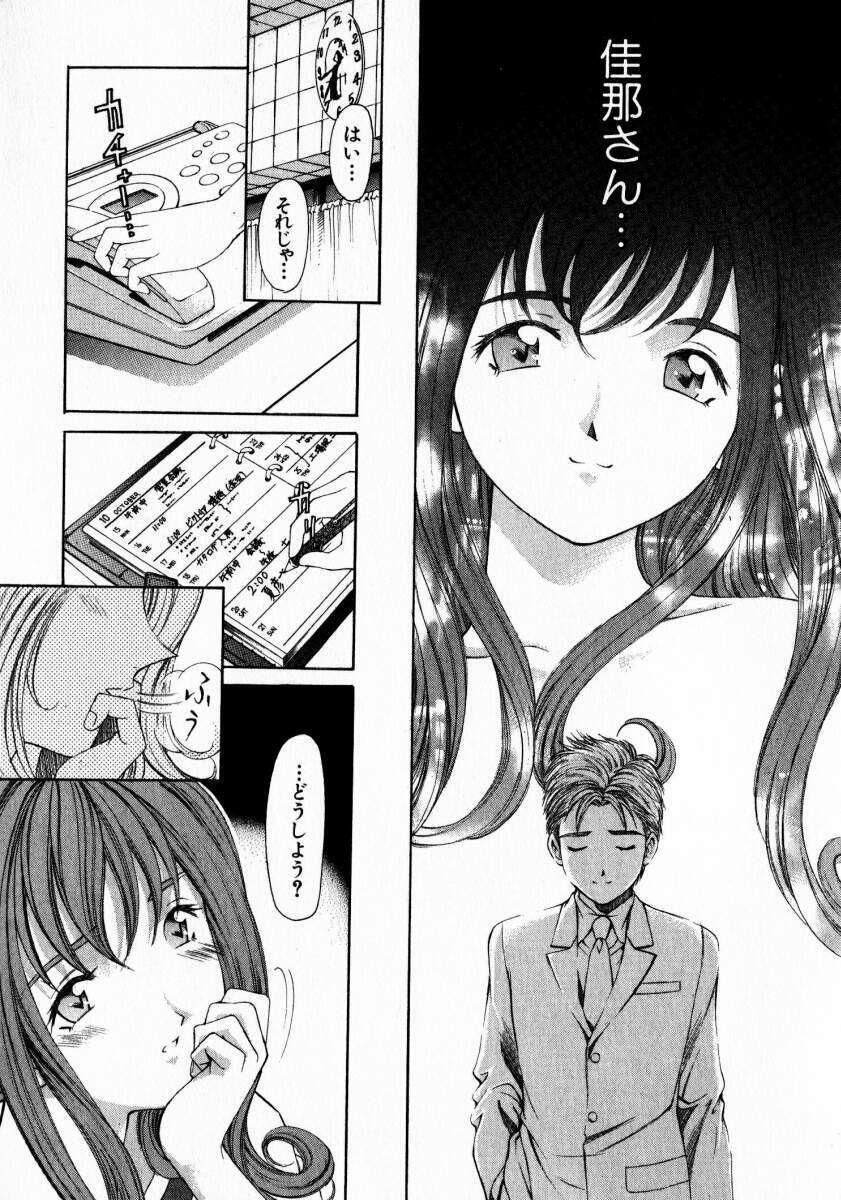 [Kobayashi Takumi] Virgin Na Kankei 2 page 64 full