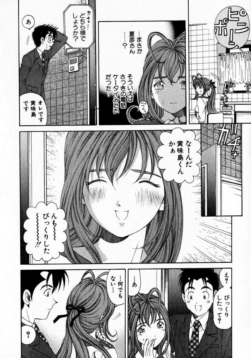 [Kobayashi Takumi] Virgin Na Kankei 2 page 65 full