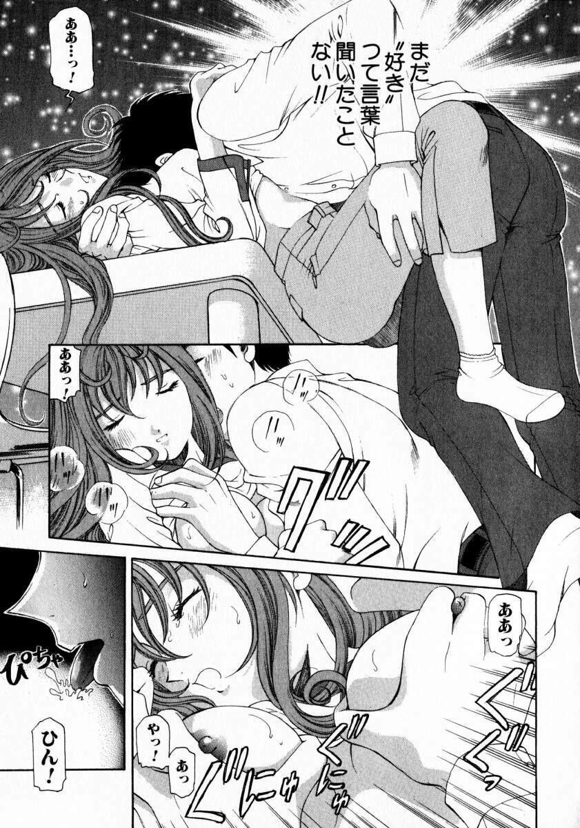 [Kobayashi Takumi] Virgin Na Kankei 2 page 70 full