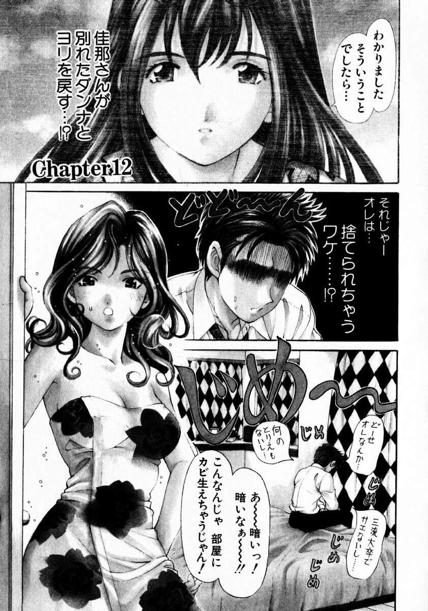 [Kobayashi Takumi] Virgin Na Kankei 2 page 86 full