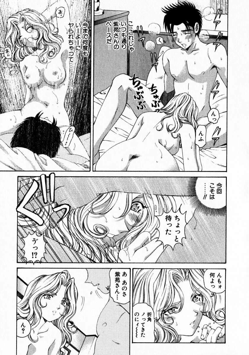 [Kobayashi Takumi] Virgin Na Kankei 2 page 90 full