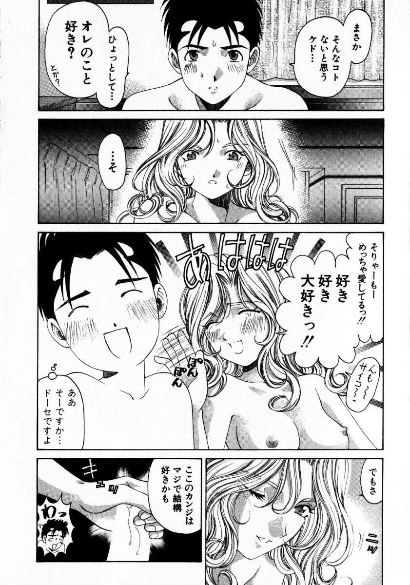 [Kobayashi Takumi] Virgin Na Kankei 2 page 91 full