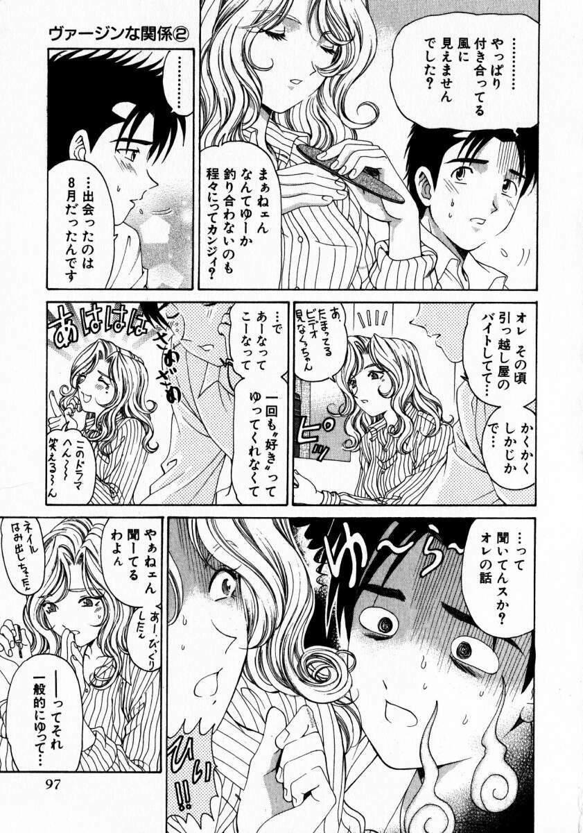 [Kobayashi Takumi] Virgin Na Kankei 2 page 98 full