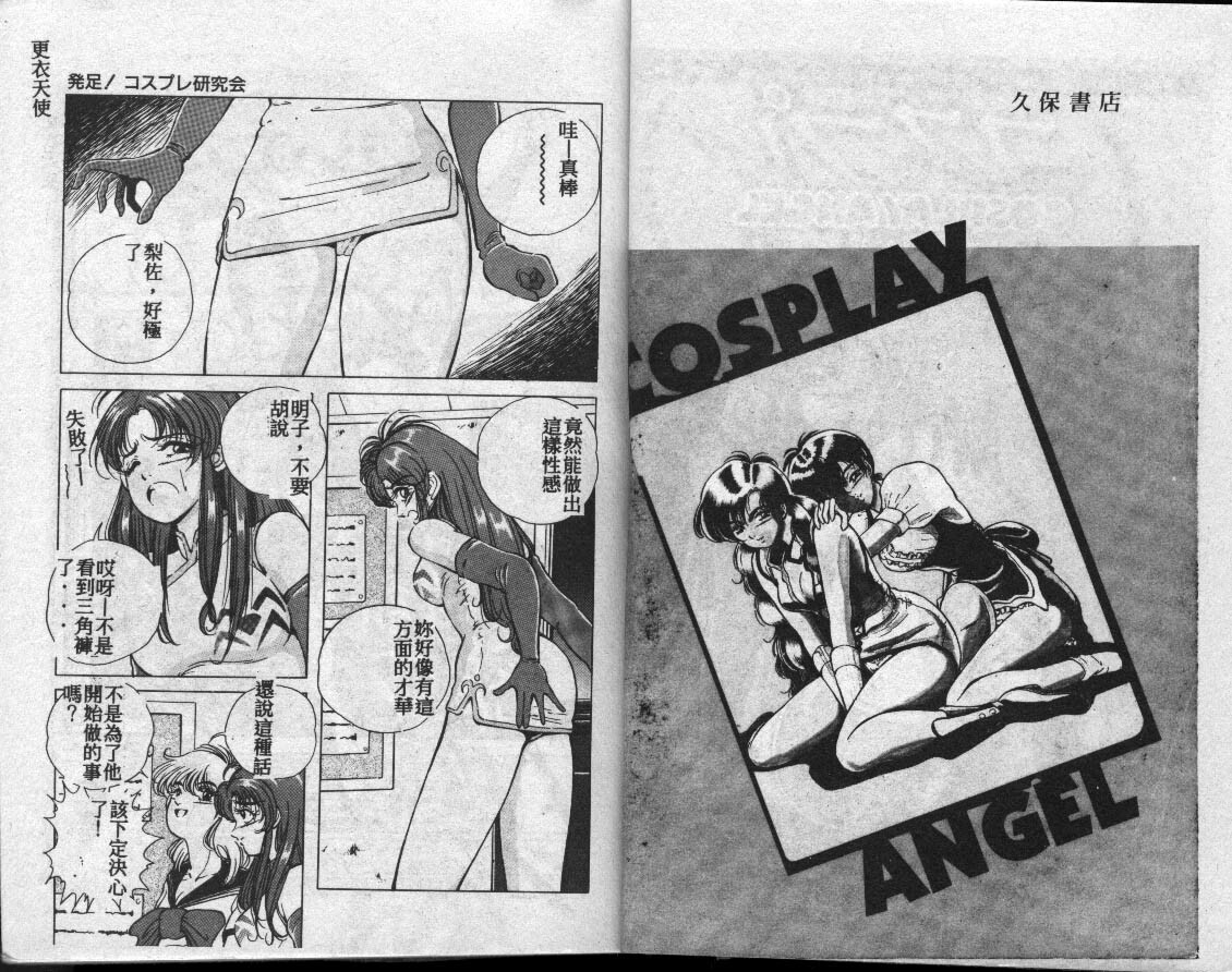 [Takahashi Naoki] COSPLAY ANGEL [Chinese] page 2 full