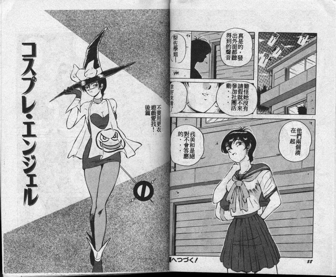 [Takahashi Naoki] COSPLAY ANGEL [Chinese] page 30 full