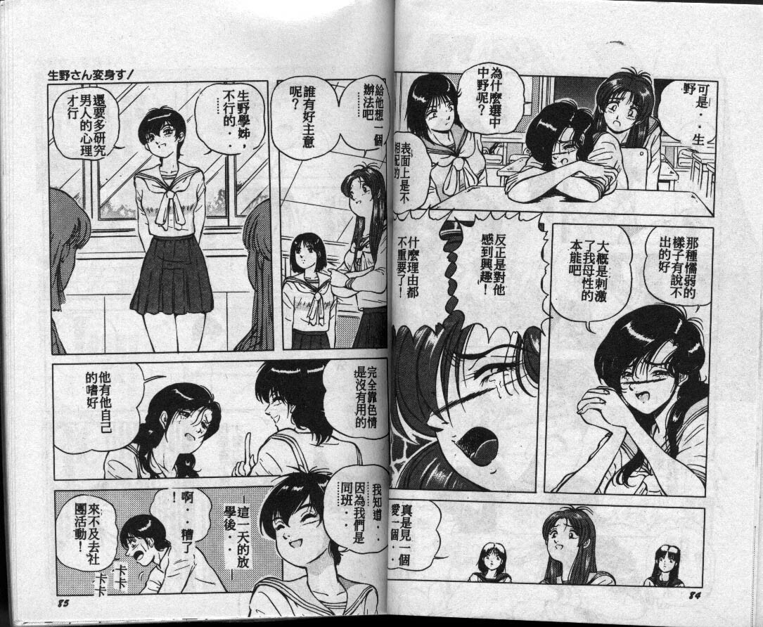 [Takahashi Naoki] COSPLAY ANGEL [Chinese] page 43 full