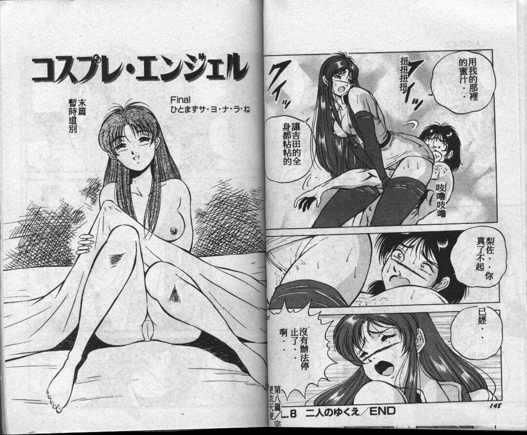 [Takahashi Naoki] COSPLAY ANGEL [Chinese] page 75 full