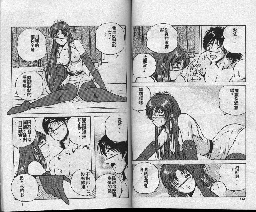 [Takahashi Naoki] COSPLAY ANGEL [Chinese] page 76 full