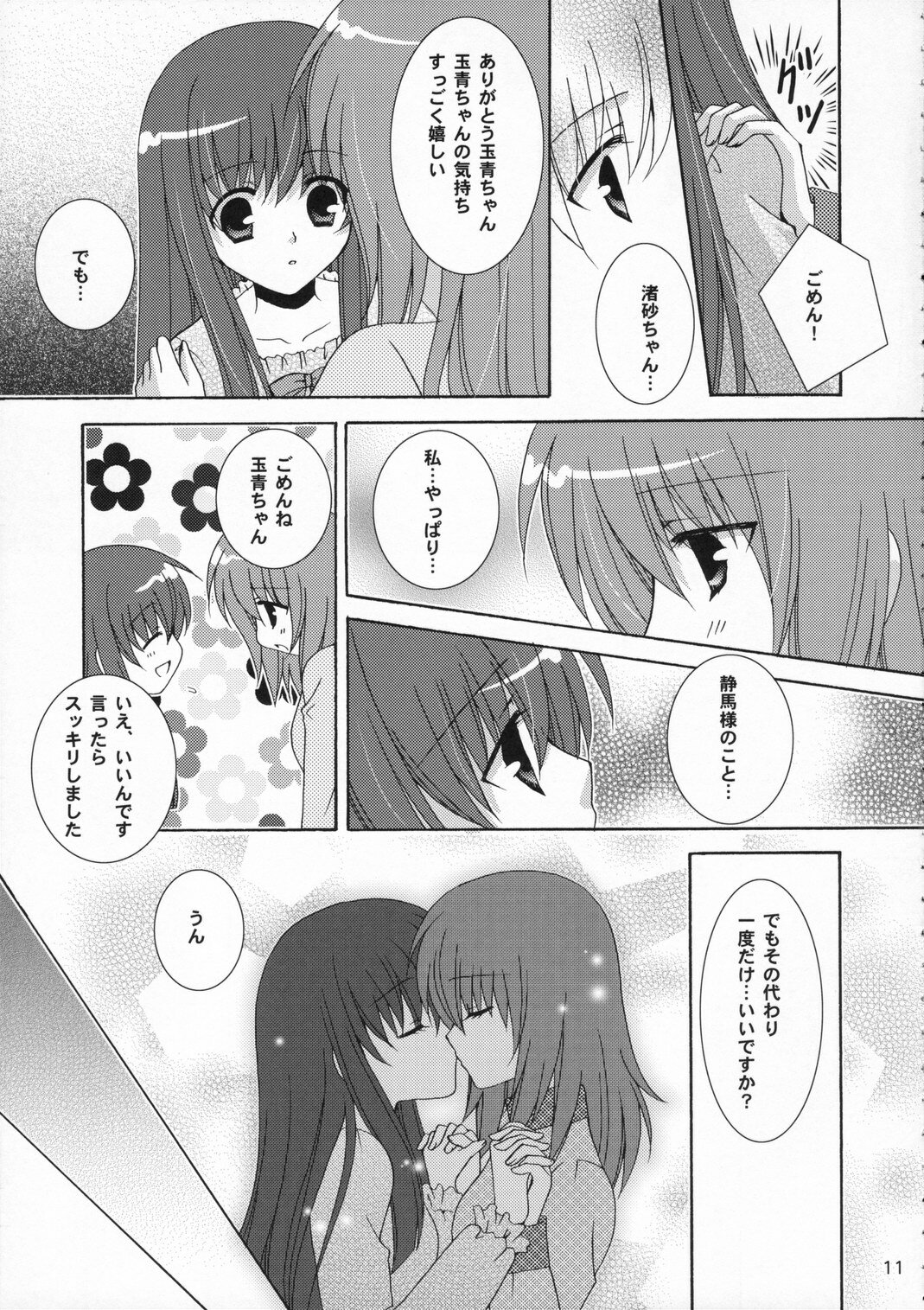 (SC33) [Angelbox (Hazuki Ruka)] Ichigo no Kimochi (Strawberry Panic!) page 11 full