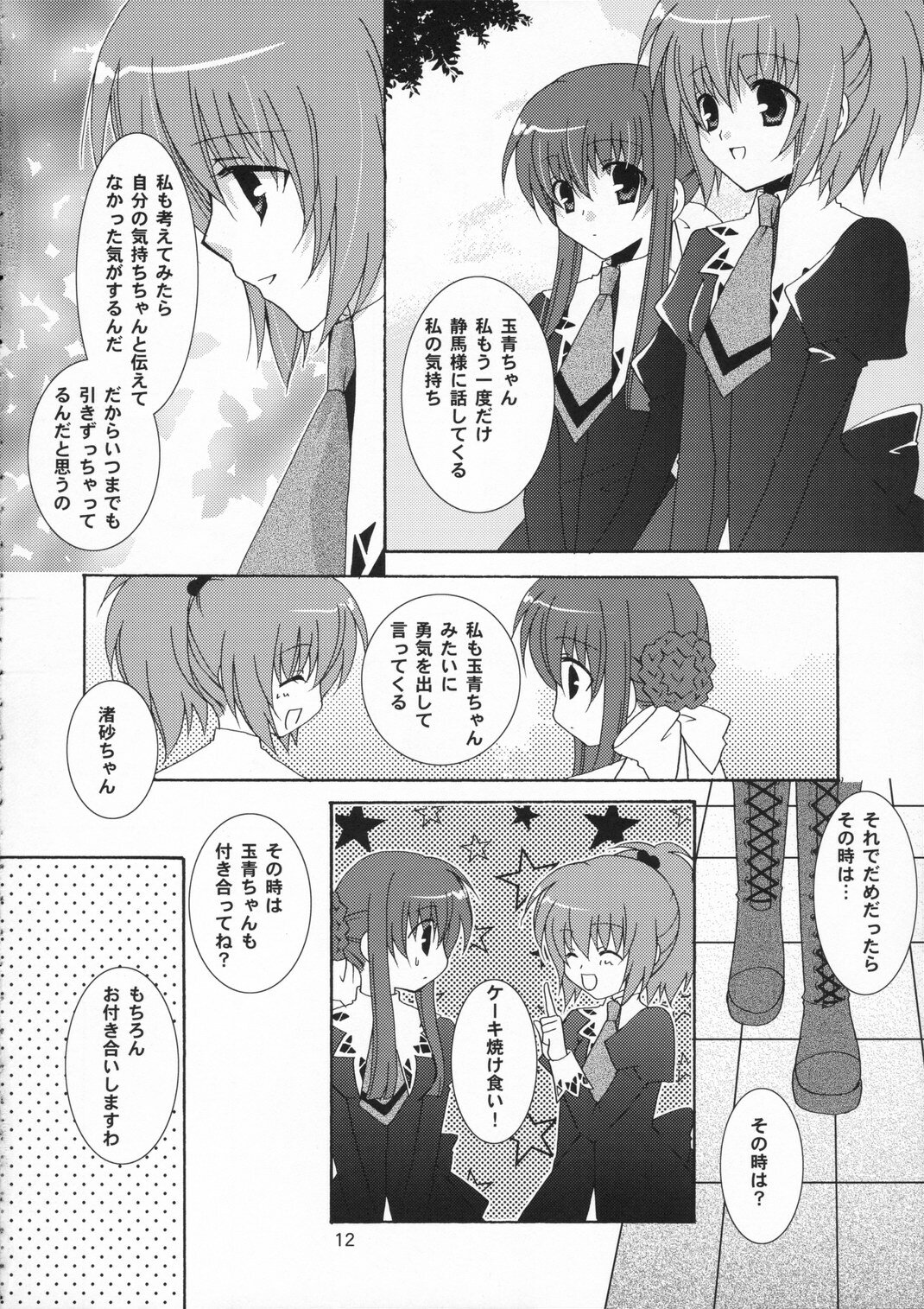 (SC33) [Angelbox (Hazuki Ruka)] Ichigo no Kimochi (Strawberry Panic!) page 12 full