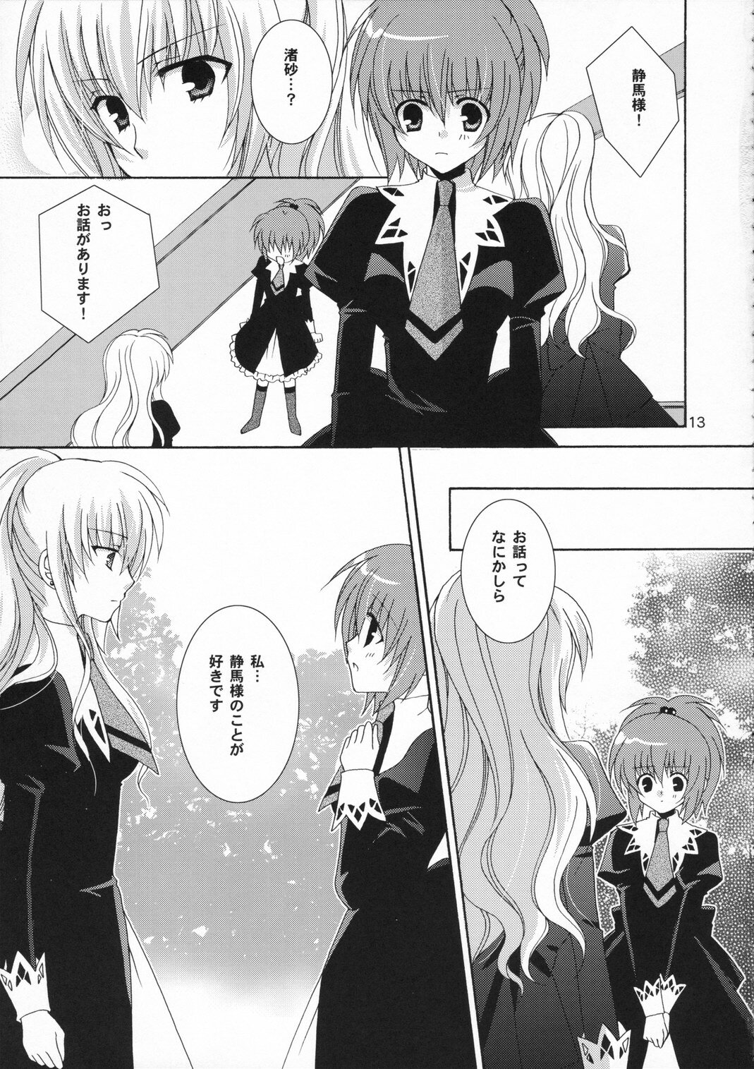 (SC33) [Angelbox (Hazuki Ruka)] Ichigo no Kimochi (Strawberry Panic!) page 13 full