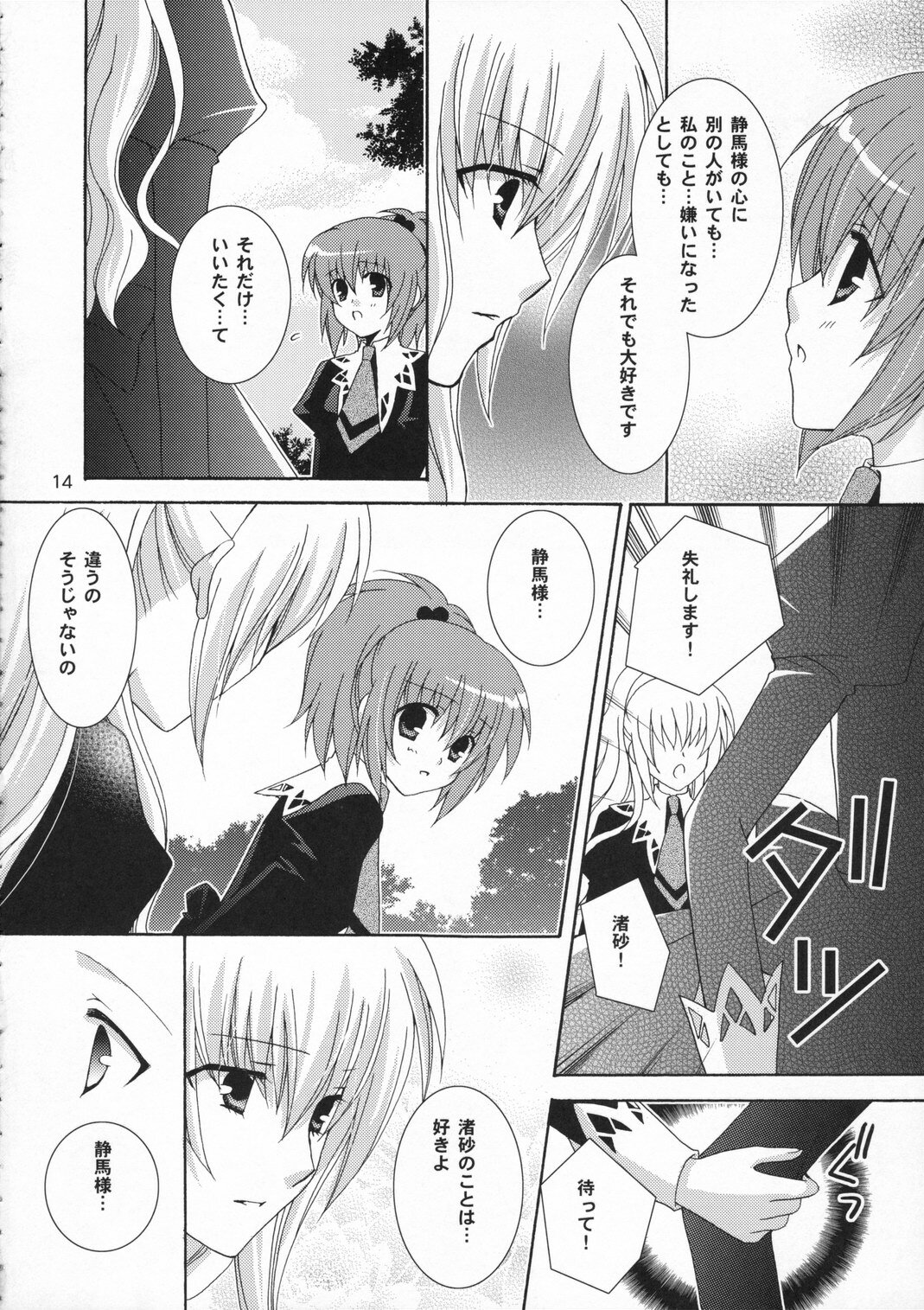 (SC33) [Angelbox (Hazuki Ruka)] Ichigo no Kimochi (Strawberry Panic!) page 14 full