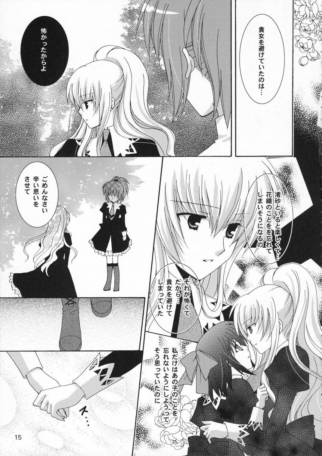 (SC33) [Angelbox (Hazuki Ruka)] Ichigo no Kimochi (Strawberry Panic!) page 15 full