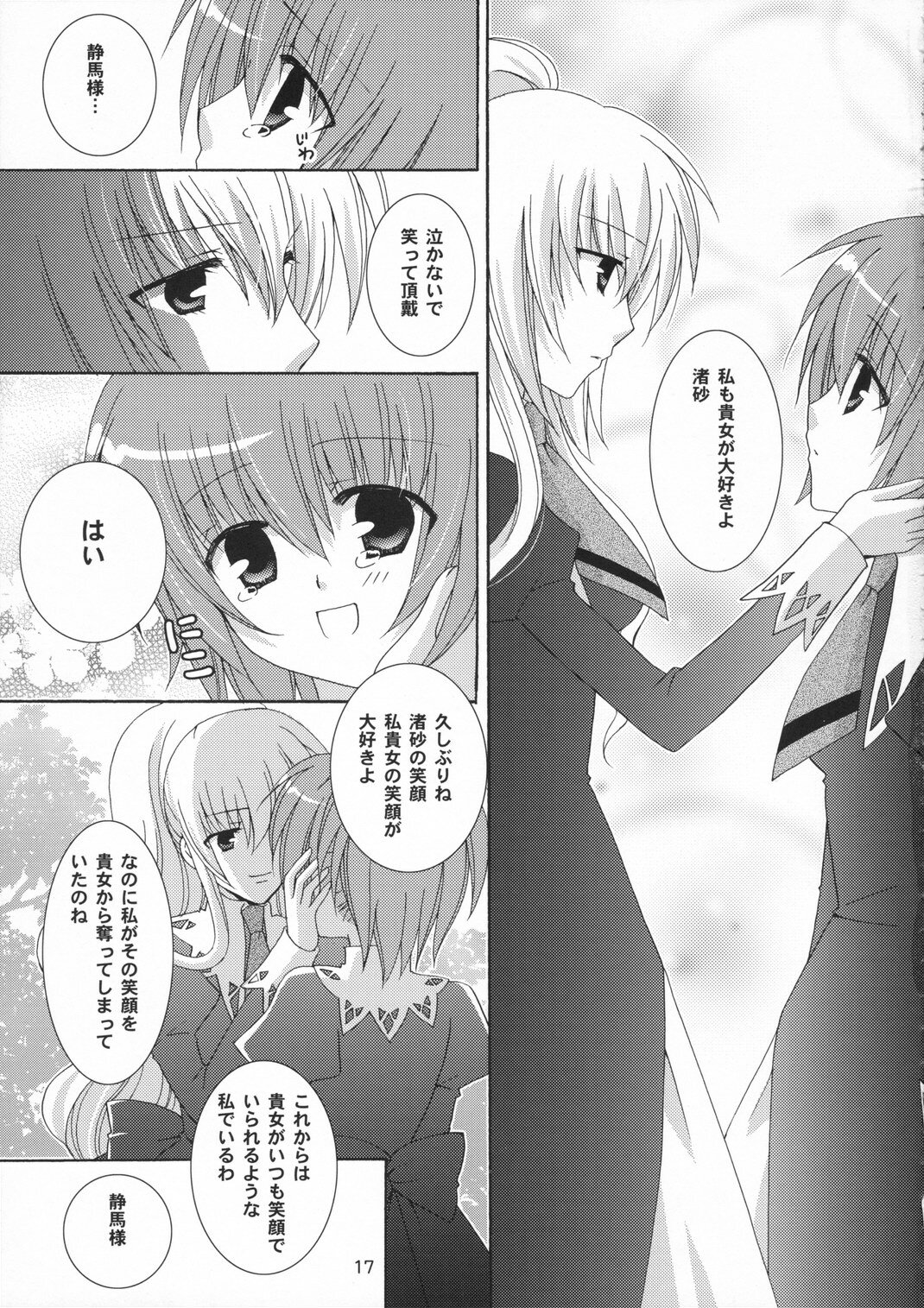 (SC33) [Angelbox (Hazuki Ruka)] Ichigo no Kimochi (Strawberry Panic!) page 17 full