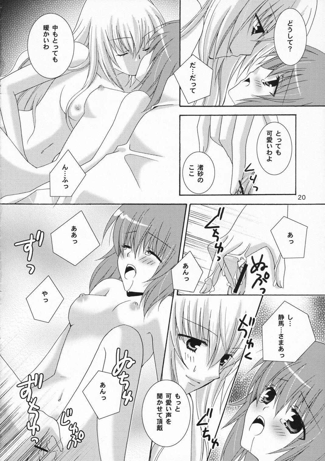 (SC33) [Angelbox (Hazuki Ruka)] Ichigo no Kimochi (Strawberry Panic!) page 20 full