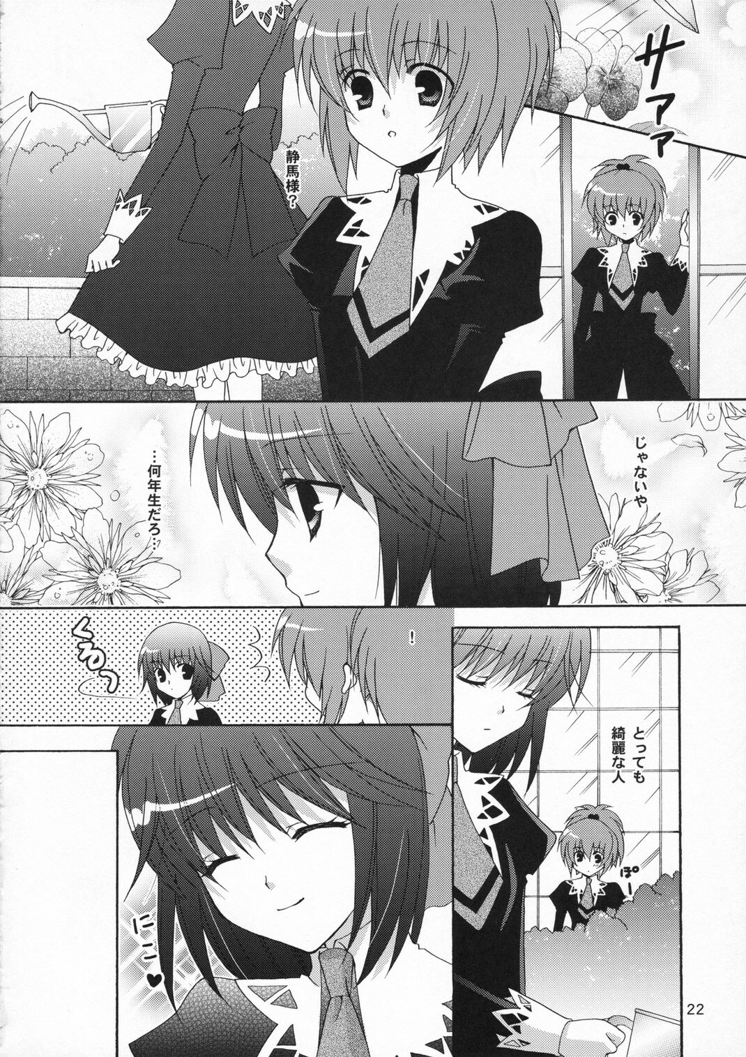 (SC33) [Angelbox (Hazuki Ruka)] Ichigo no Kimochi (Strawberry Panic!) page 22 full