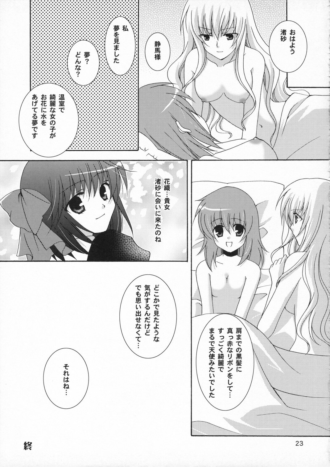 (SC33) [Angelbox (Hazuki Ruka)] Ichigo no Kimochi (Strawberry Panic!) page 23 full