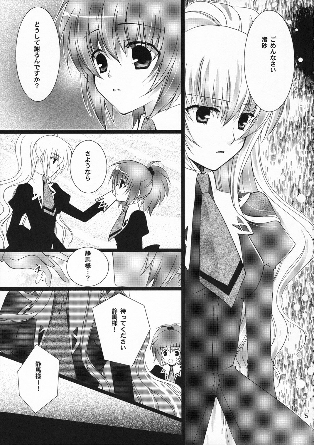 (SC33) [Angelbox (Hazuki Ruka)] Ichigo no Kimochi (Strawberry Panic!) page 5 full