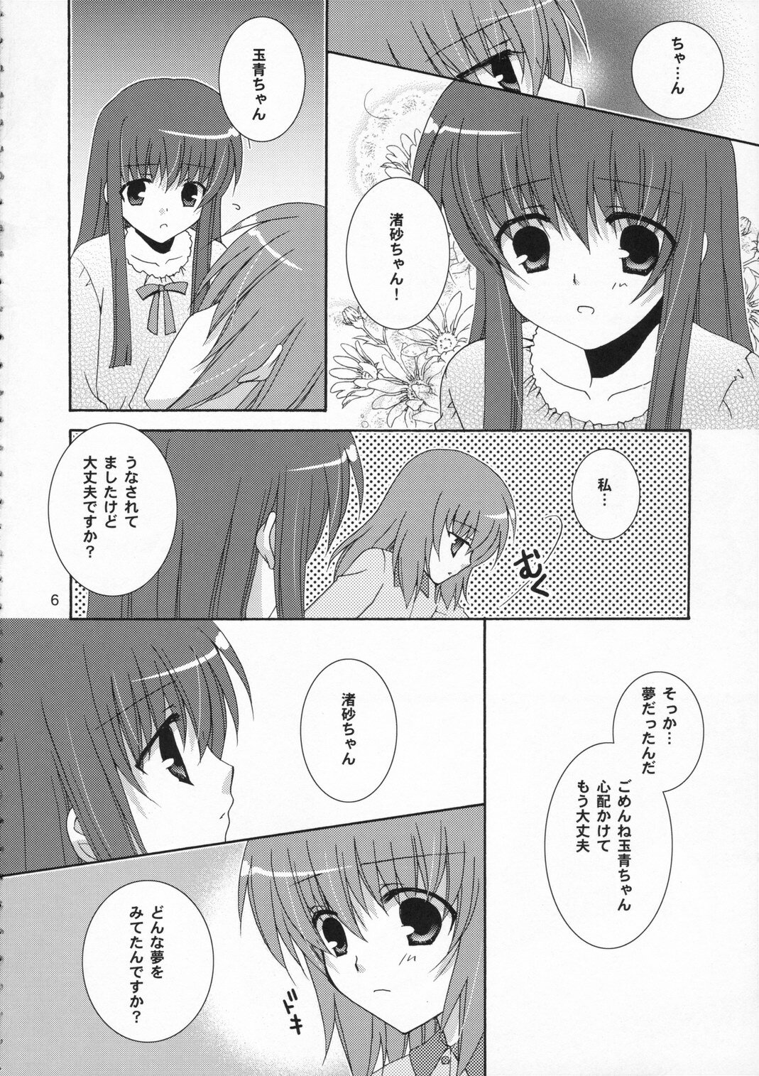 (SC33) [Angelbox (Hazuki Ruka)] Ichigo no Kimochi (Strawberry Panic!) page 6 full