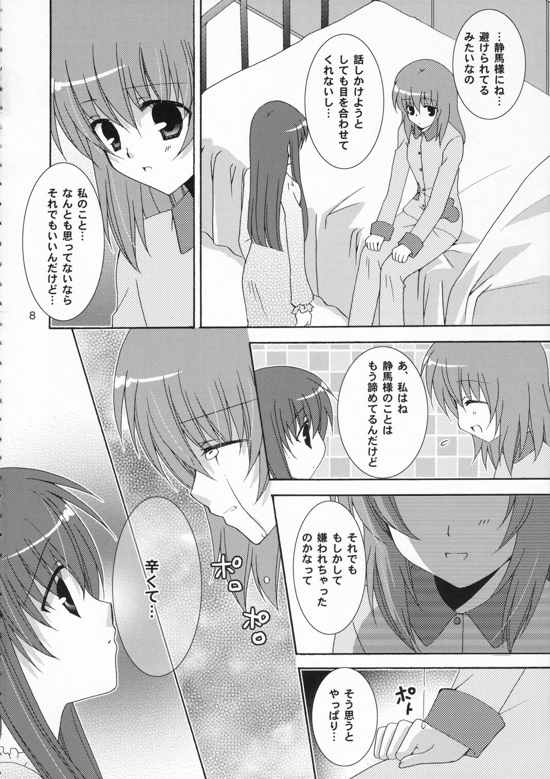 (SC33) [Angelbox (Hazuki Ruka)] Ichigo no Kimochi (Strawberry Panic!) page 8 full