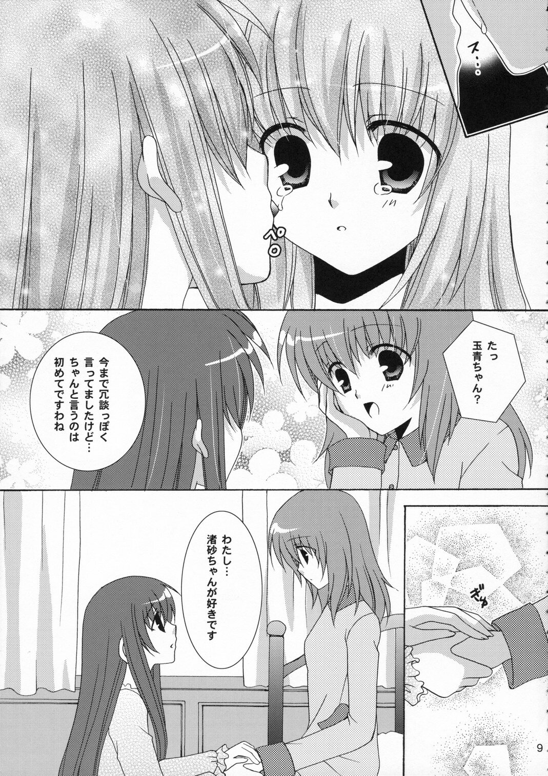 (SC33) [Angelbox (Hazuki Ruka)] Ichigo no Kimochi (Strawberry Panic!) page 9 full