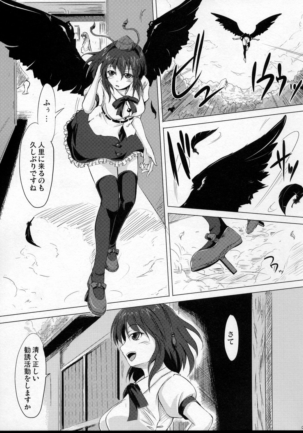 (Kouroumu 4) [Avion Mura F (Fechi)] Shutter Chance! (Touhou Project) page 2 full