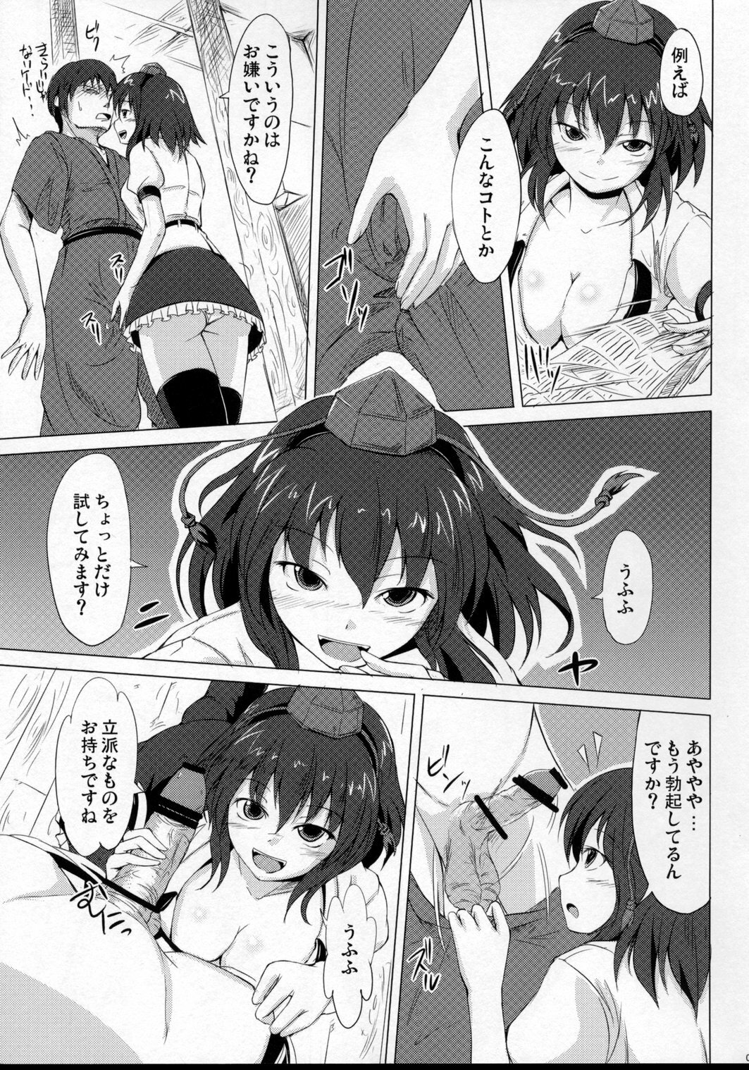 (Kouroumu 4) [Avion Mura F (Fechi)] Shutter Chance! (Touhou Project) page 4 full