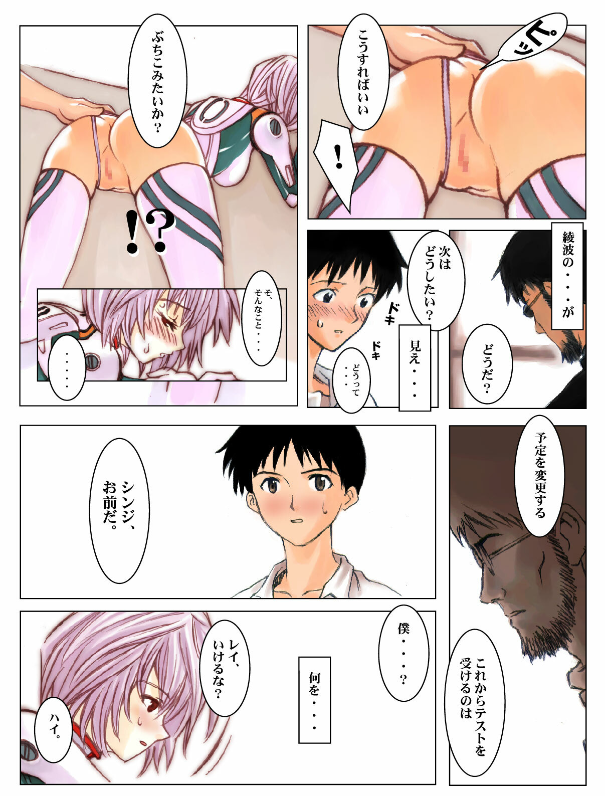 [Oso] Rei the Forth (Neon Genesis Evangelion) page 7 full