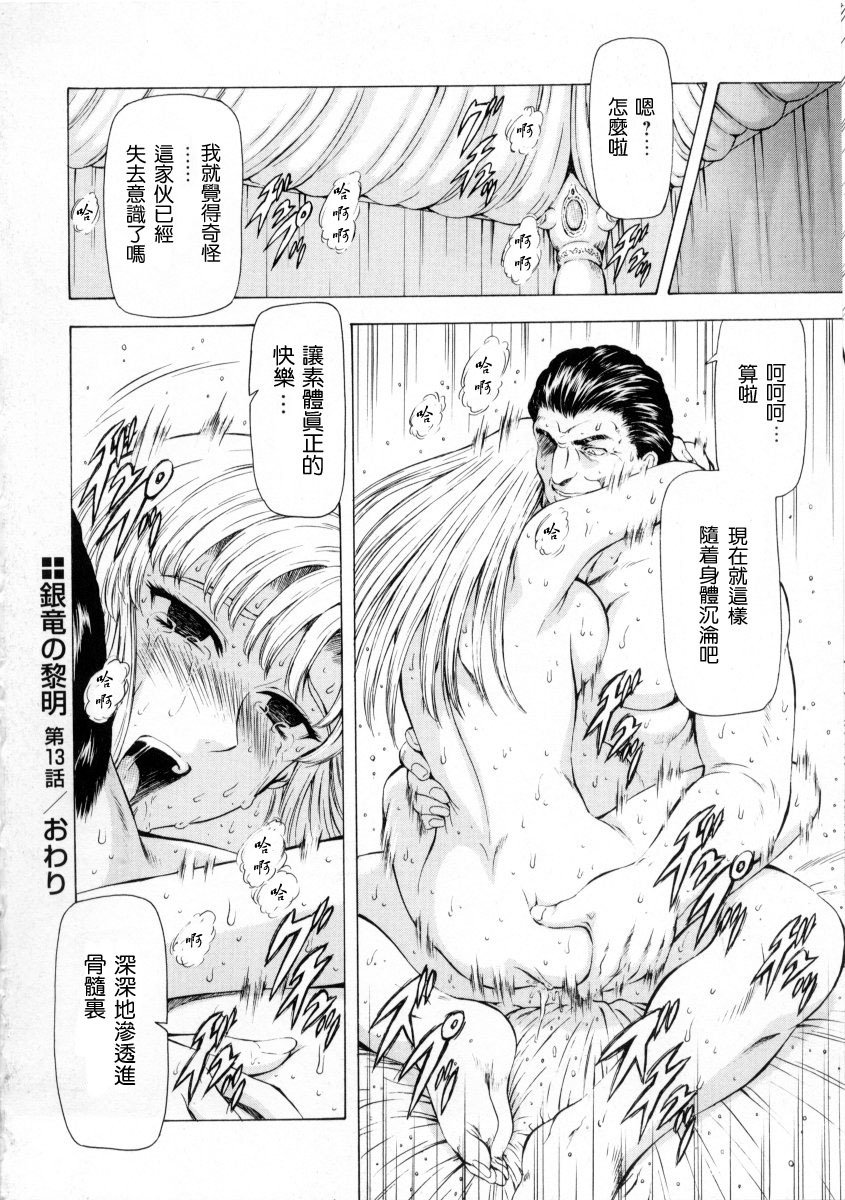 [Mukai Masayoshi] Ginryuu no Reimei Vol. 2 [Chinese] page 100 full