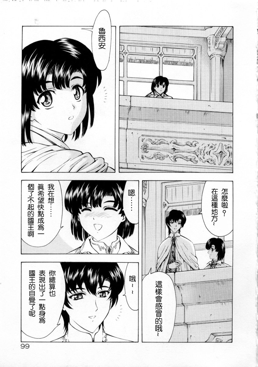 [Mukai Masayoshi] Ginryuu no Reimei Vol. 2 [Chinese] page 101 full