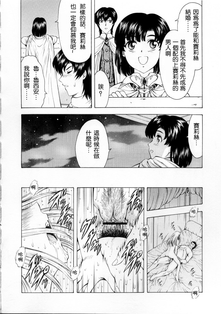 [Mukai Masayoshi] Ginryuu no Reimei Vol. 2 [Chinese] page 102 full