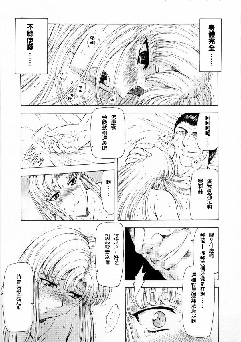 [Mukai Masayoshi] Ginryuu no Reimei Vol. 2 [Chinese] page 107 full