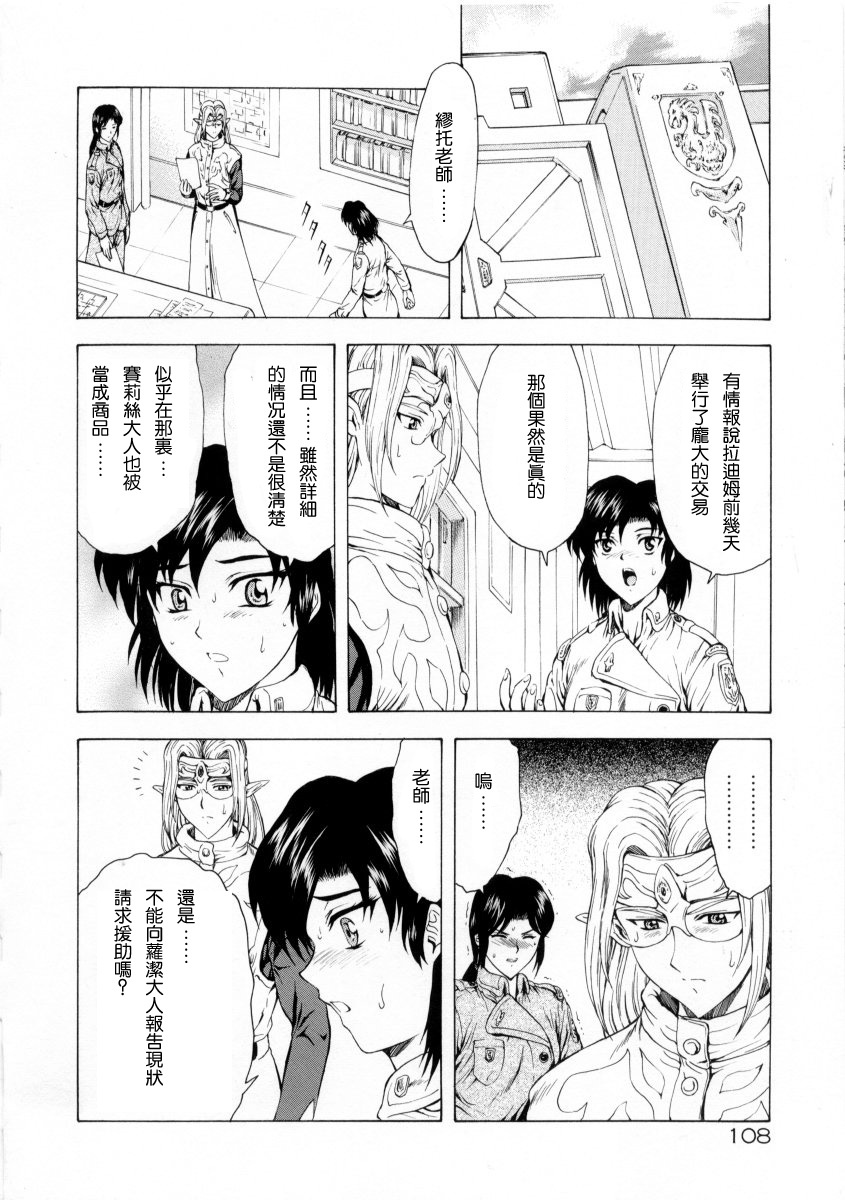 [Mukai Masayoshi] Ginryuu no Reimei Vol. 2 [Chinese] page 110 full