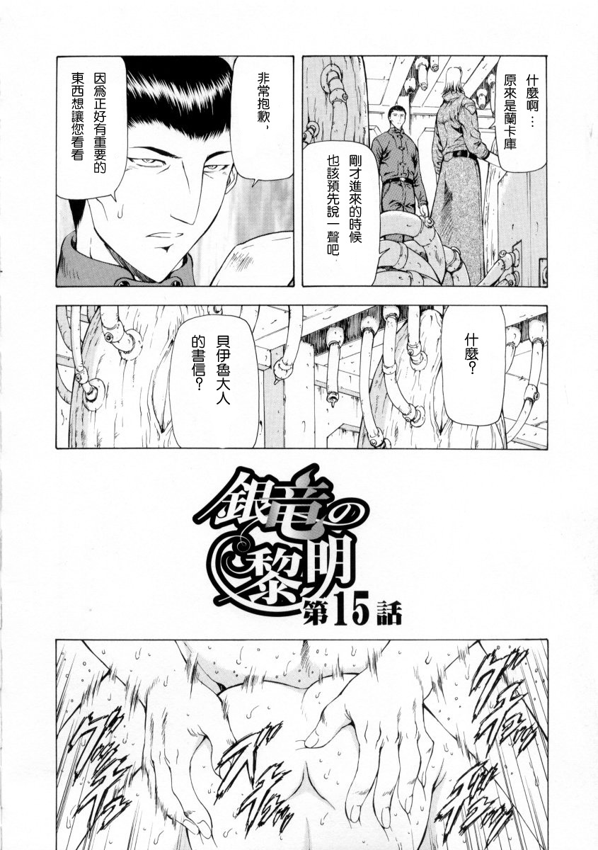 [Mukai Masayoshi] Ginryuu no Reimei Vol. 2 [Chinese] page 122 full