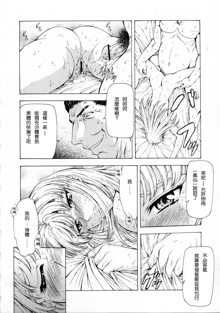 [Mukai Masayoshi] Ginryuu no Reimei Vol. 2 [Chinese] page 128 full