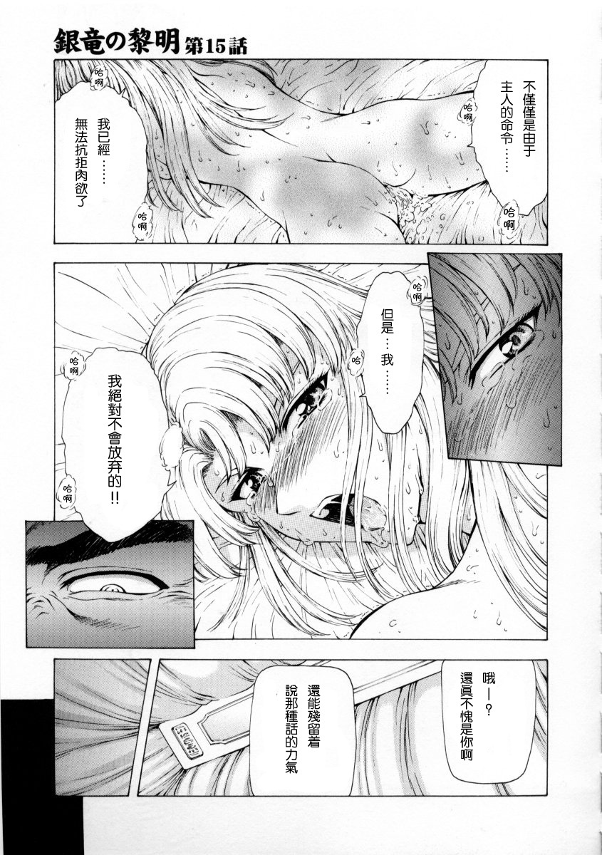 [Mukai Masayoshi] Ginryuu no Reimei Vol. 2 [Chinese] page 129 full